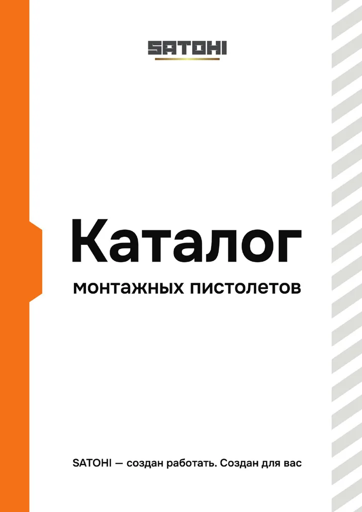 SATOHI Russian catalog